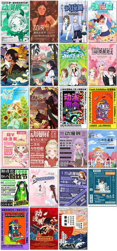 漫游幻想之境 動(dòng)漫展會嘉年華的設(shè)計(jì)盛宴