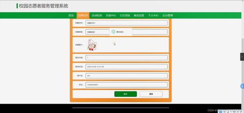 基于JSP和SSM框架的校園志愿者服務管理系統(tǒng)設計與實現(xiàn)